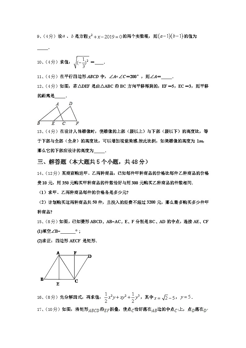 2024-2025学年河南省洛阳市新安县九上数学开学考试试题【含答案】第2页