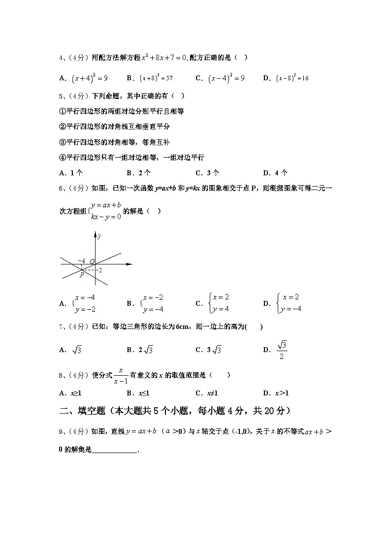 2024-2025学年河南省平顶山九年级数学第一学期开学检测试题【含答案】02