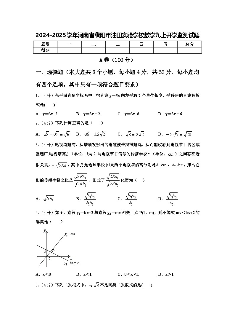 2024-2025学年河南省濮阳市油田实验学校数学九上开学监测试题【含答案】第1页