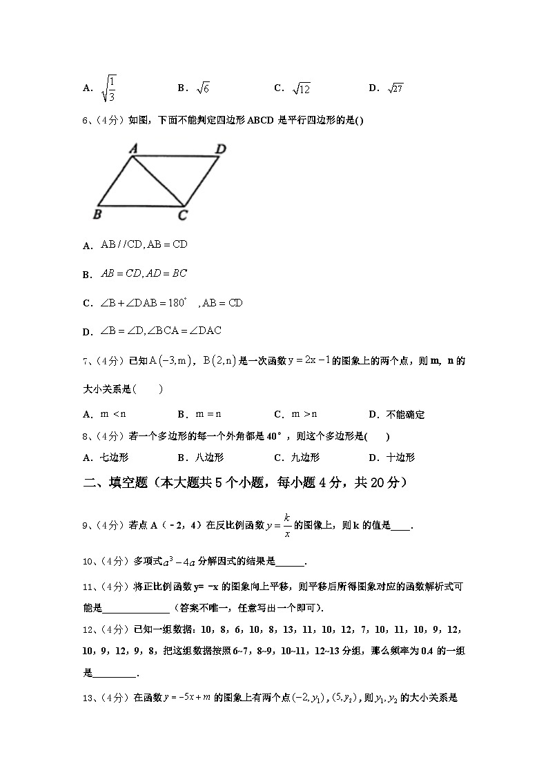 2024-2025学年河南省濮阳市油田实验学校数学九上开学监测试题【含答案】第2页