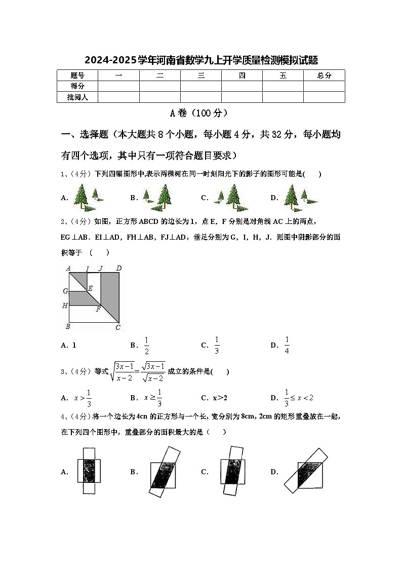 2024-2025学年河南省数学九上开学质量检测模拟试题【含答案】第1页