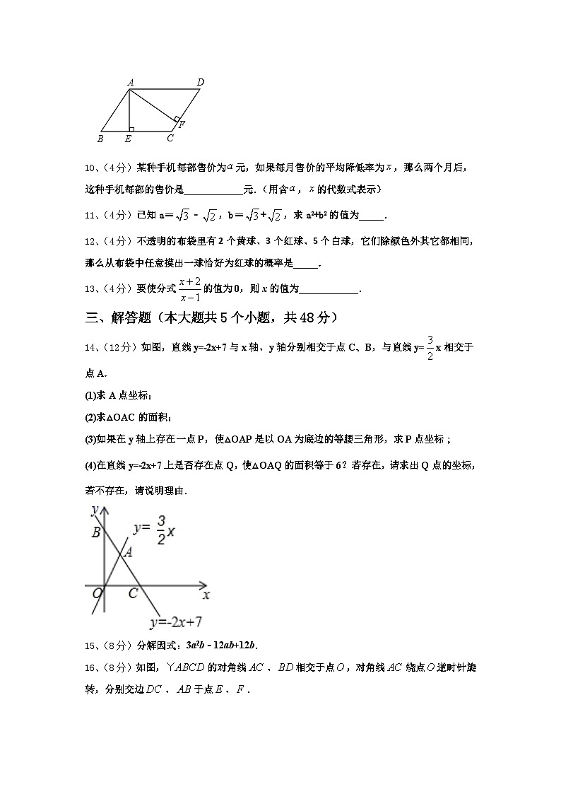 2024-2025学年河南省数学九上开学质量检测模拟试题【含答案】第3页