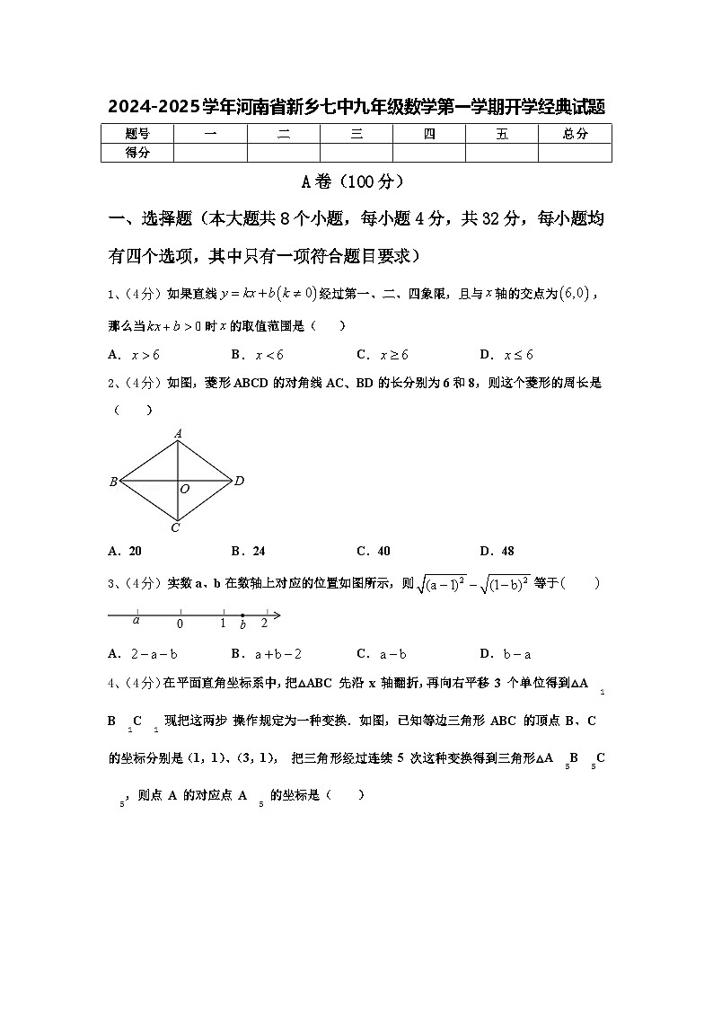 2024-2025学年河南省新乡七中九年级数学第一学期开学经典试题【含答案】第1页