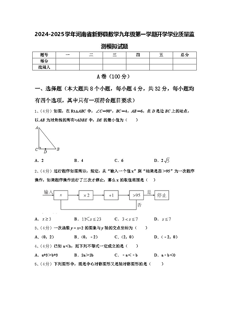 2024-2025学年河南省新野县数学九年级第一学期开学学业质量监测模拟试题【含答案】第1页