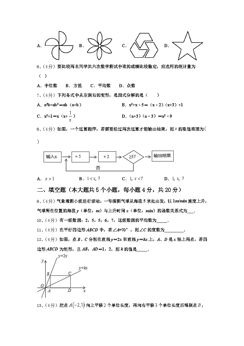 2024-2025学年河南省新野县数学九年级第一学期开学学业质量监测模拟试题【含答案】第2页