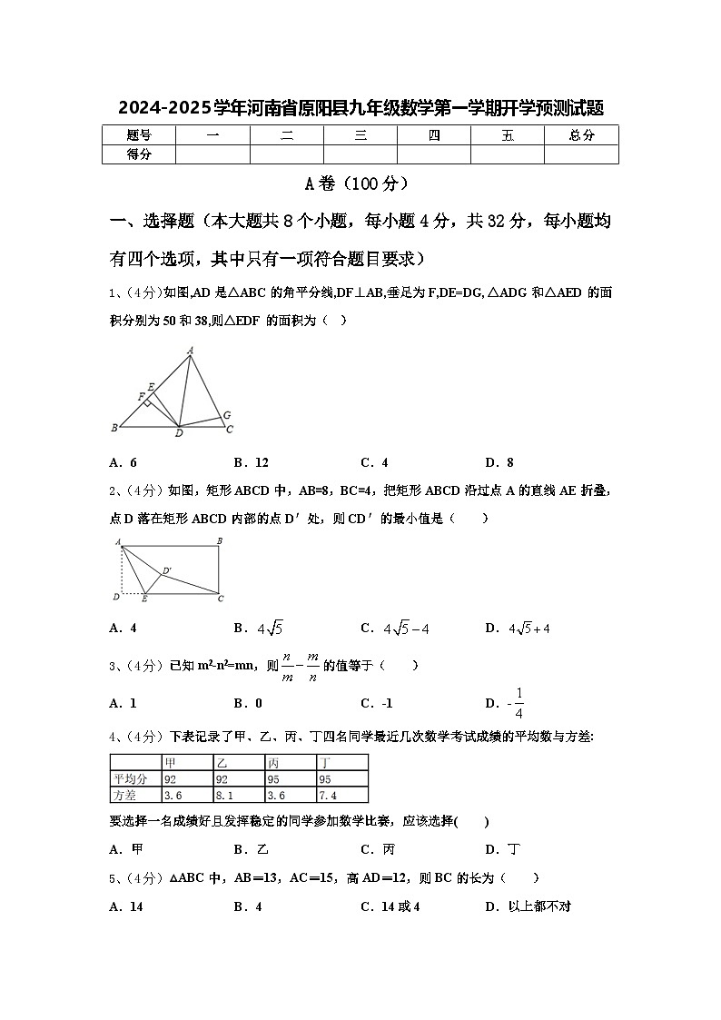 2024-2025学年河南省原阳县九年级数学第一学期开学预测试题【含答案】第1页