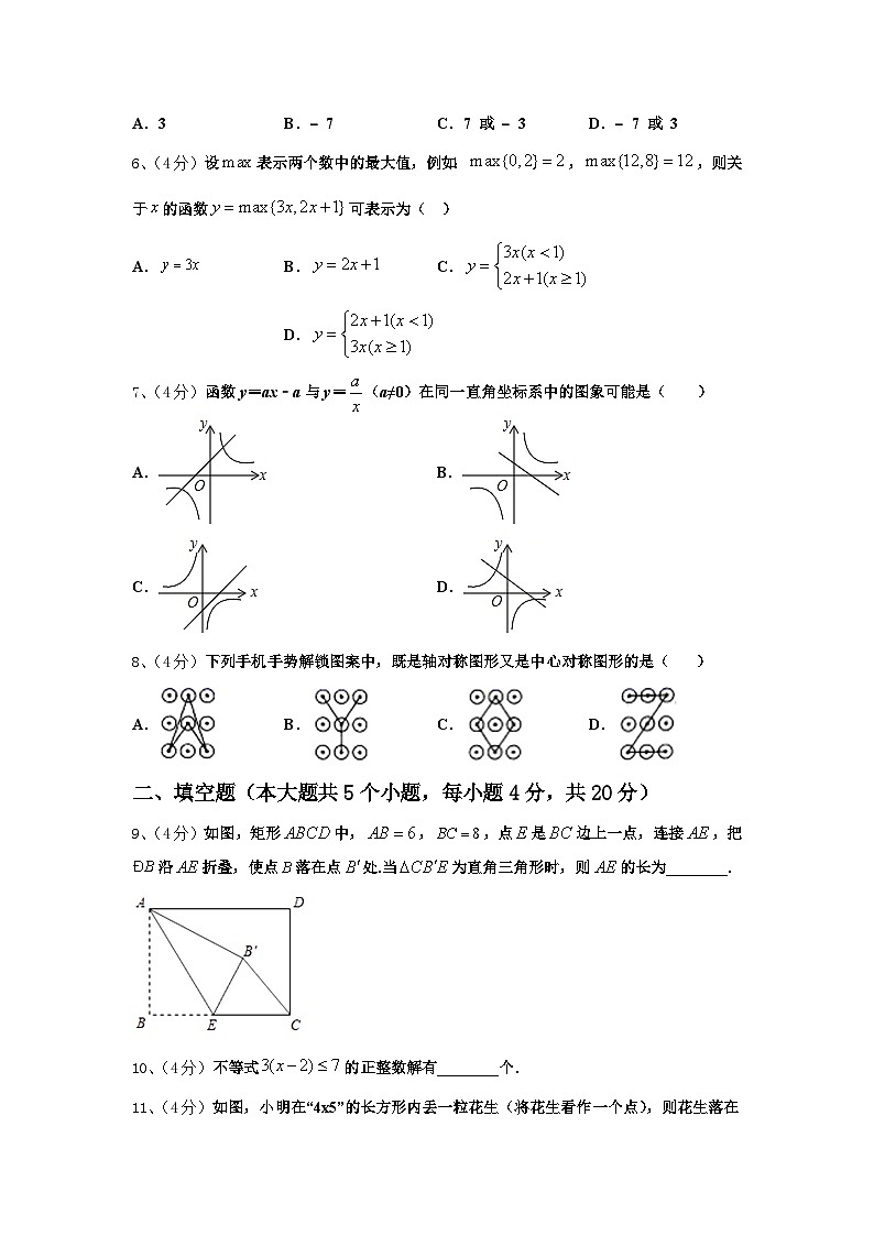 2024-2025学年河南省郑州市金水区金水区为民中学数学九上开学达标检测模拟试题【含答案】第2页