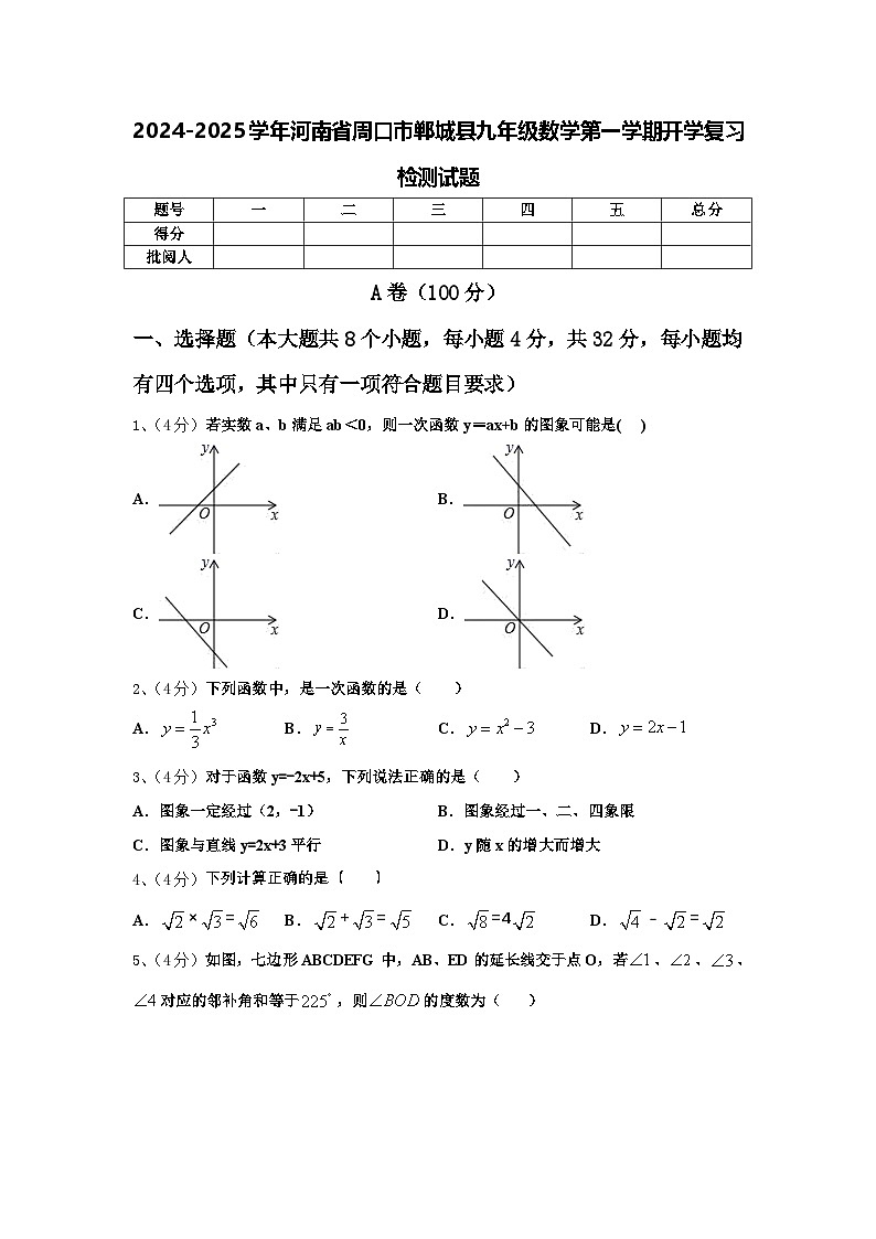 2024-2025学年河南省周口市郸城县九年级数学第一学期开学复习检测试题【含答案】第1页