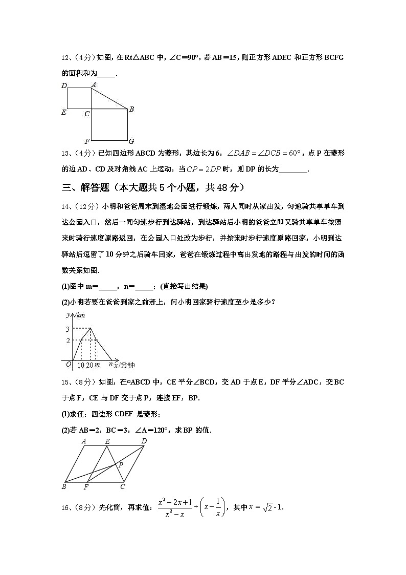 2024-2025学年河南省周口市第十八初级中学九年级数学第一学期开学检测模拟试题【含答案】第3页