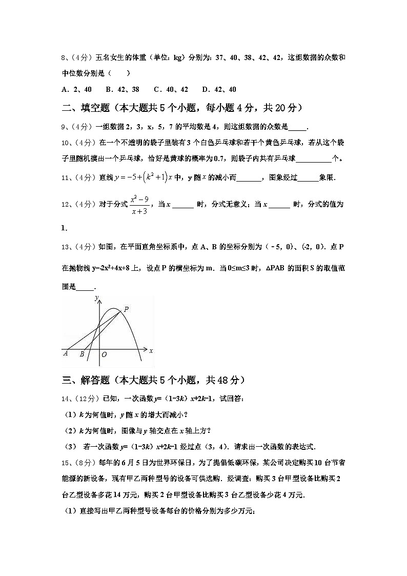 2024-2025学年河南省周口市第十初级中学九上数学开学联考模拟试题【含答案】第3页