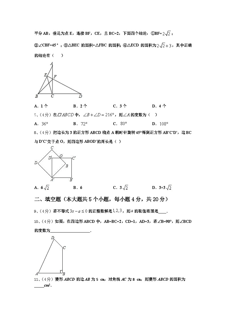 2024-2025学年菏泽市九上数学开学经典模拟试题【含答案】第2页
