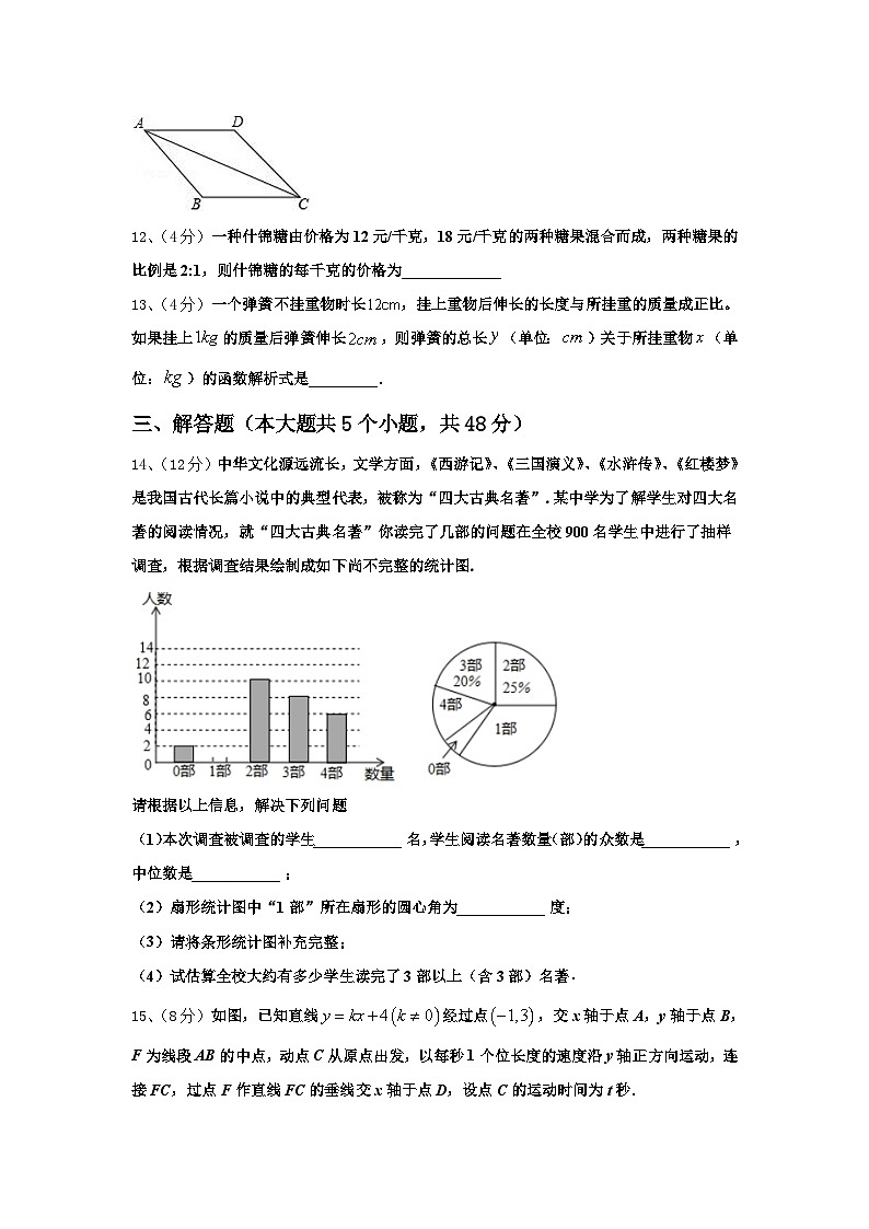 2024-2025学年菏泽市九上数学开学经典模拟试题【含答案】第3页
