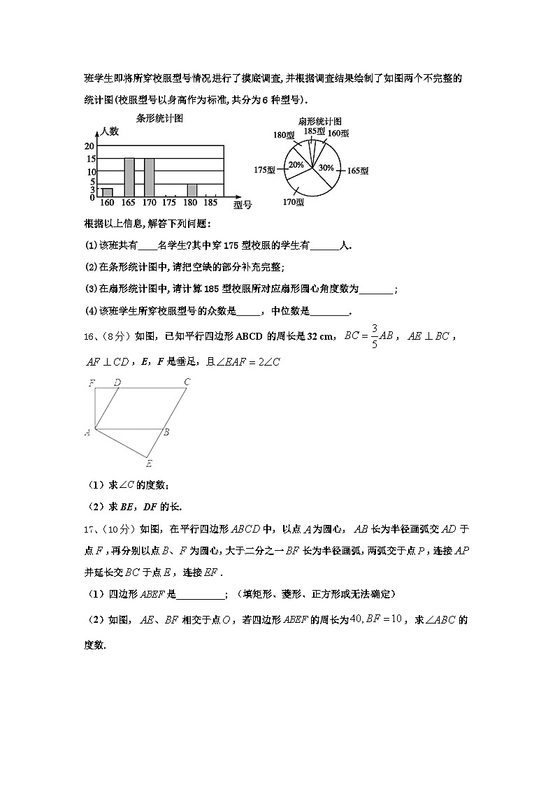 2024-2025学年黑龙江佳木斯市建三江农垦管理局15学校数学九上开学调研模拟试题【含答案】第3页