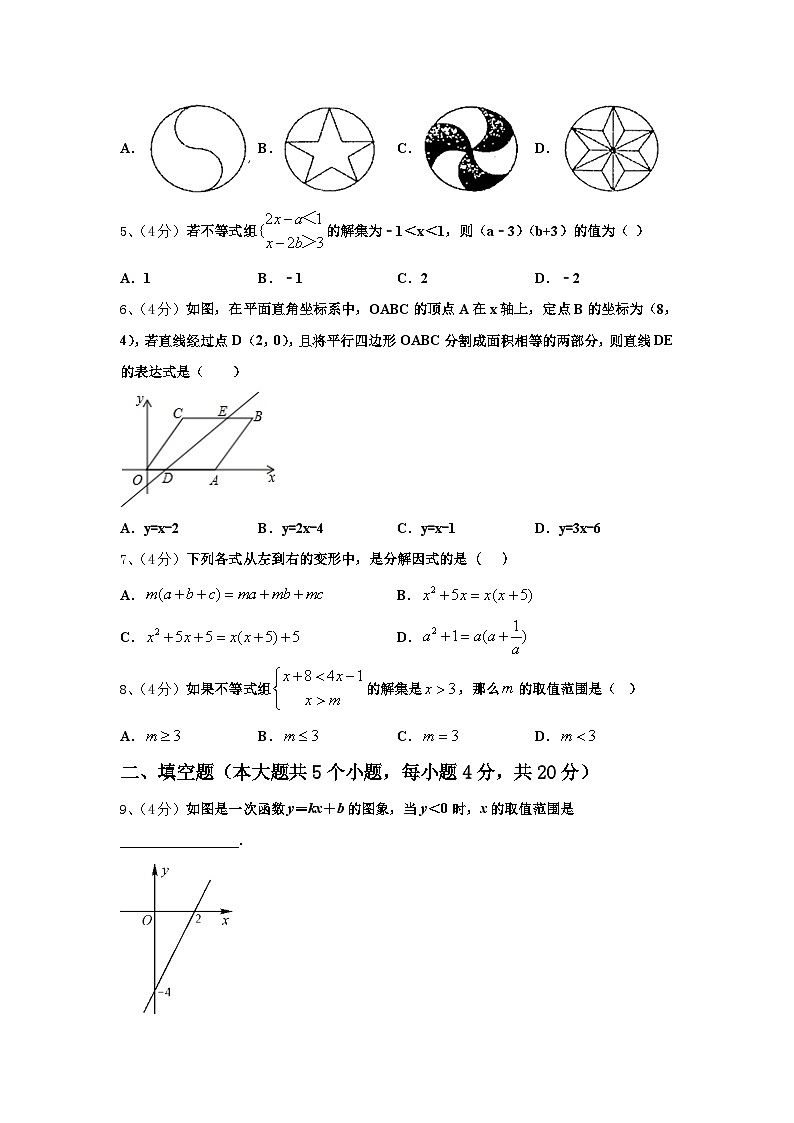 2024-2025学年黑龙江齐齐哈尔市建华区数学九上开学监测试题【含答案】第2页