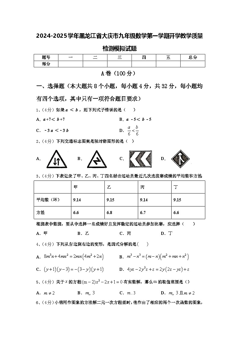 2024-2025学年黑龙江省大庆市九年级数学第一学期开学教学质量检测模拟试题【含答案】01