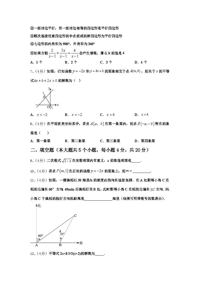 2024-2025学年黑龙江省大庆市林甸县九上数学开学考试试题【含答案】第2页