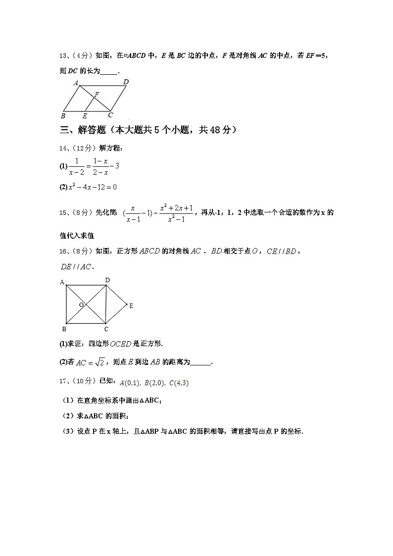 2024-2025学年黑龙江省大庆市林甸县九上数学开学考试试题【含答案】第3页