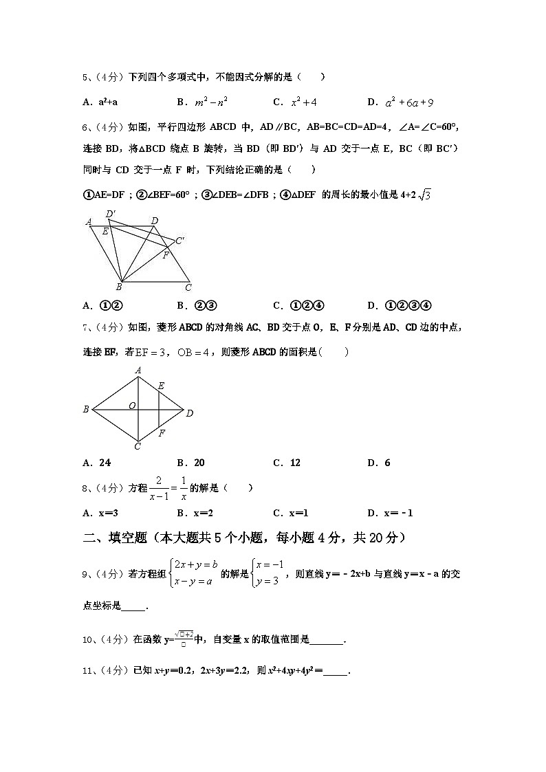 2024-2025学年黑龙江省大庆市肇源县第四中学九上数学开学联考试题【含答案】第2页