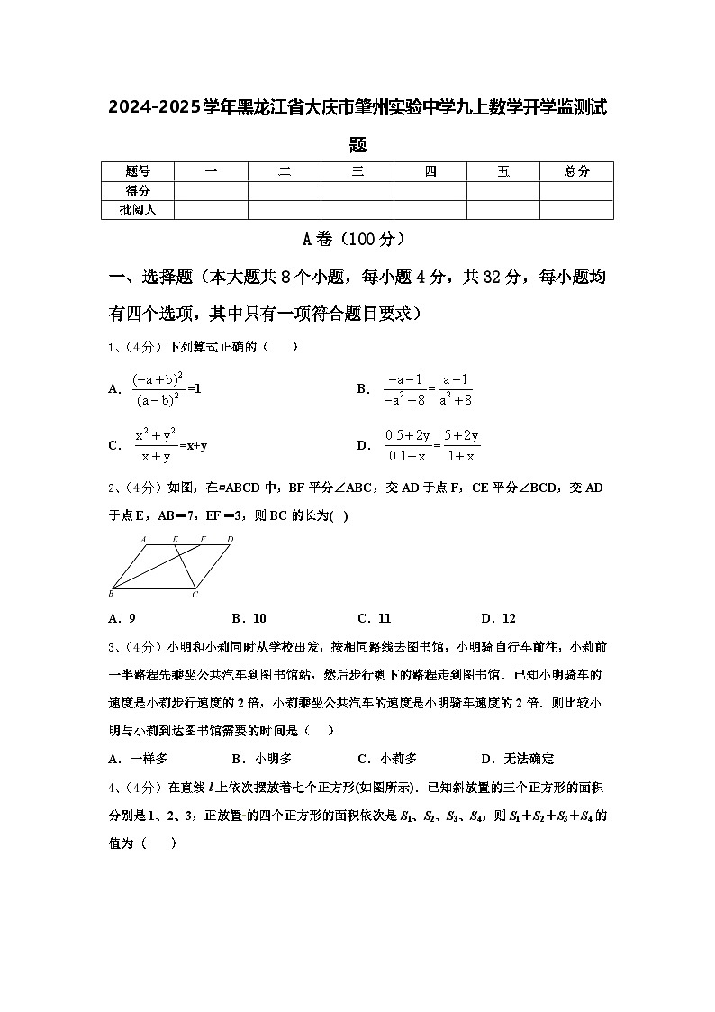 2024-2025学年黑龙江省大庆市肇州实验中学九上数学开学监测试题【含答案】第1页