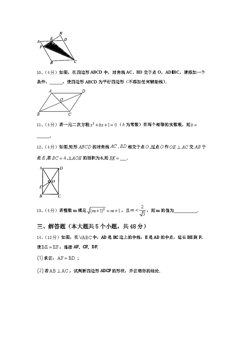 2024-2025学年黑龙江省大庆市肇州实验中学九上数学开学监测试题【含答案】第3页
