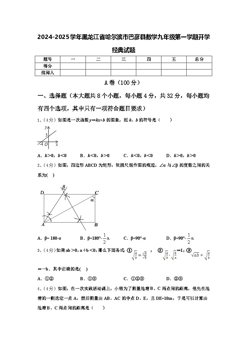 2024-2025学年黑龙江省哈尔滨市巴彦县数学九年级第一学期开学经典试题【含答案】第1页