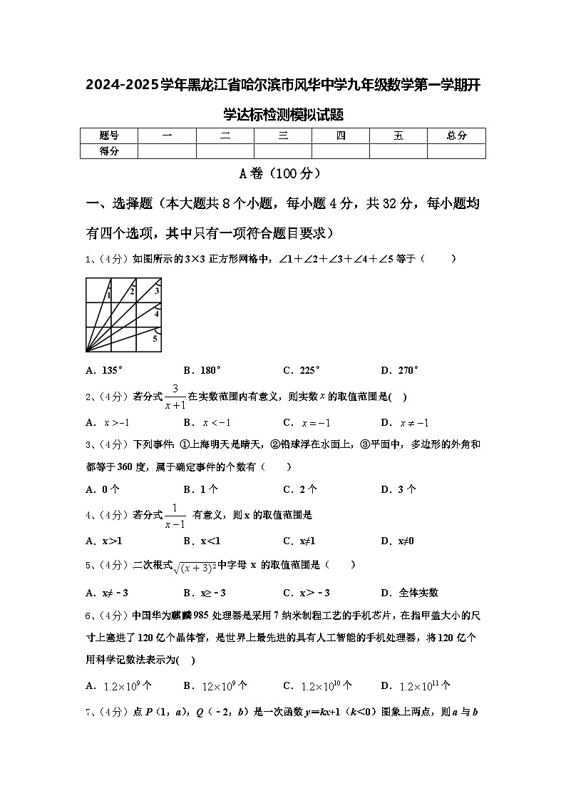 2024-2025学年黑龙江省哈尔滨市风华中学九年级数学第一学期开学达标检测模拟试题【含答案】01