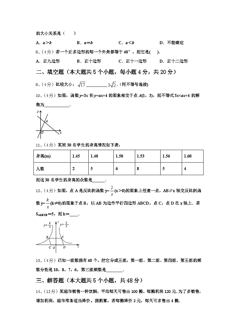 2024-2025学年黑龙江省哈尔滨市风华中学九年级数学第一学期开学达标检测模拟试题【含答案】02