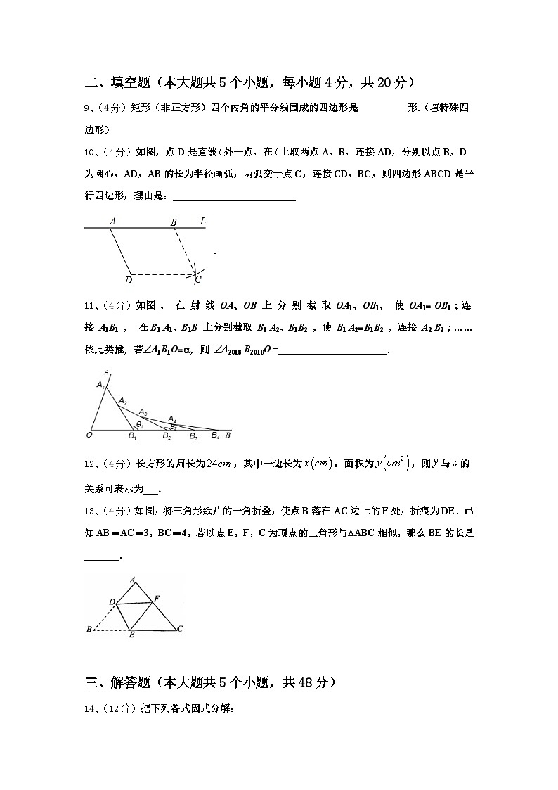 2024-2025学年黑龙江省哈尔滨市平房区数学九上开学复习检测试题【含答案】第3页
