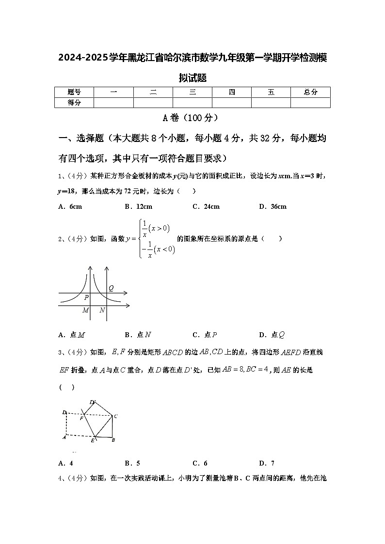2024-2025学年黑龙江省哈尔滨市数学九年级第一学期开学检测模拟试题【含答案】01