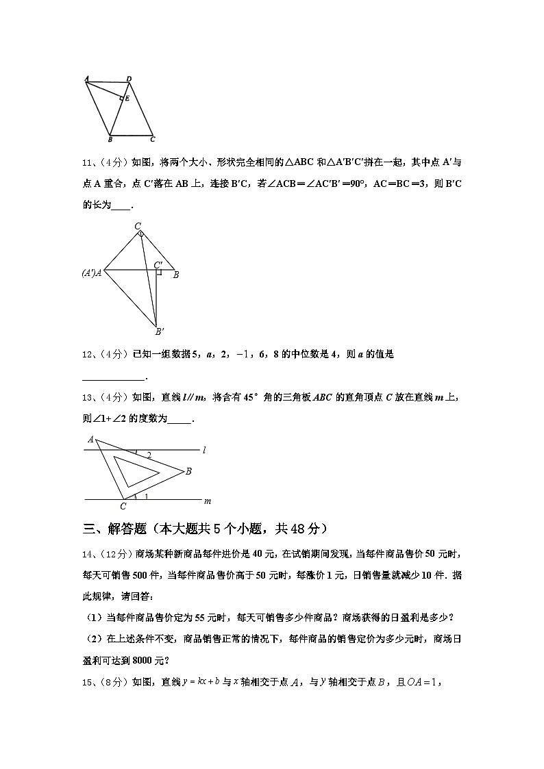 2024-2025学年黑龙江省哈尔滨市五常市数学九上开学联考模拟试题【含答案】第3页