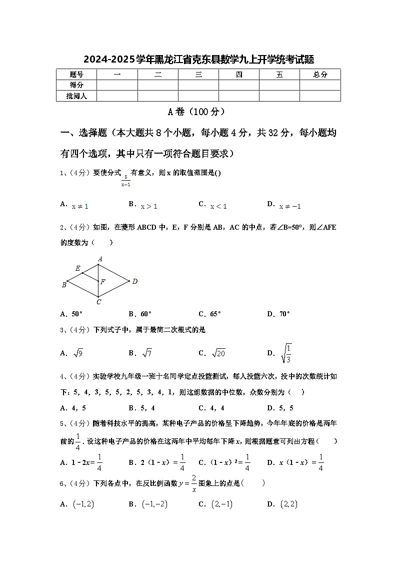 2024-2025学年黑龙江省克东县数学九上开学统考试题【含答案】第1页