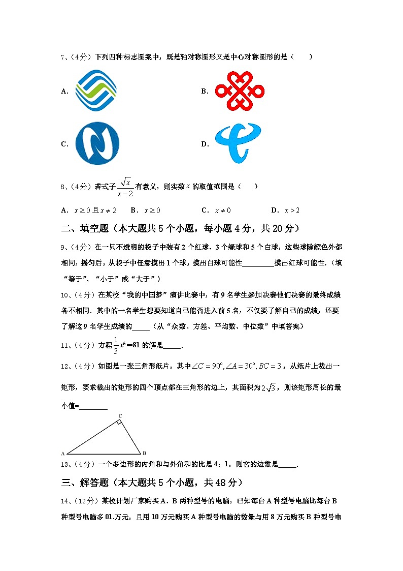 2024-2025学年黑龙江省克东县数学九上开学统考试题【含答案】第2页