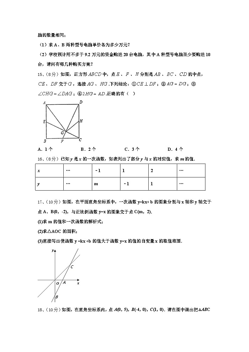2024-2025学年黑龙江省克东县数学九上开学统考试题【含答案】第3页