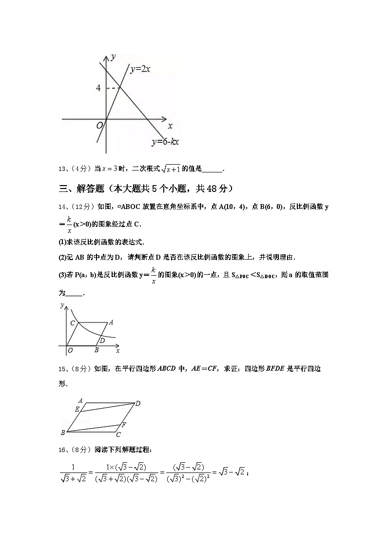 2024-2025学年黑龙江省齐齐哈尔市第二十一中学数学九年级第一学期开学质量检测模拟试题【含答案】第3页