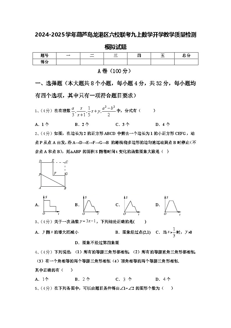2024-2025学年葫芦岛龙港区六校联考九上数学开学教学质量检测模拟试题【含答案】第1页