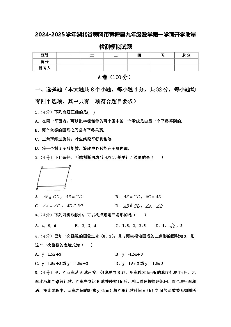 2024-2025学年湖北省黄冈市黄梅县九年级数学第一学期开学质量检测模拟试题【含答案】第1页