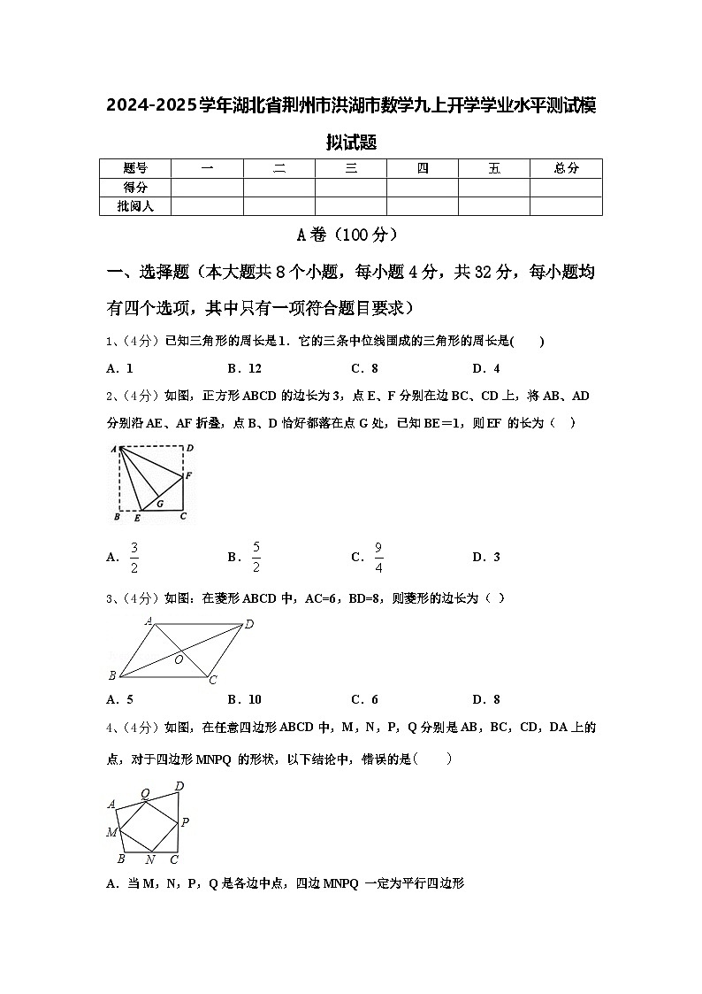 2024-2025学年湖北省荆州市洪湖市数学九上开学学业水平测试模拟试题【含答案】第1页