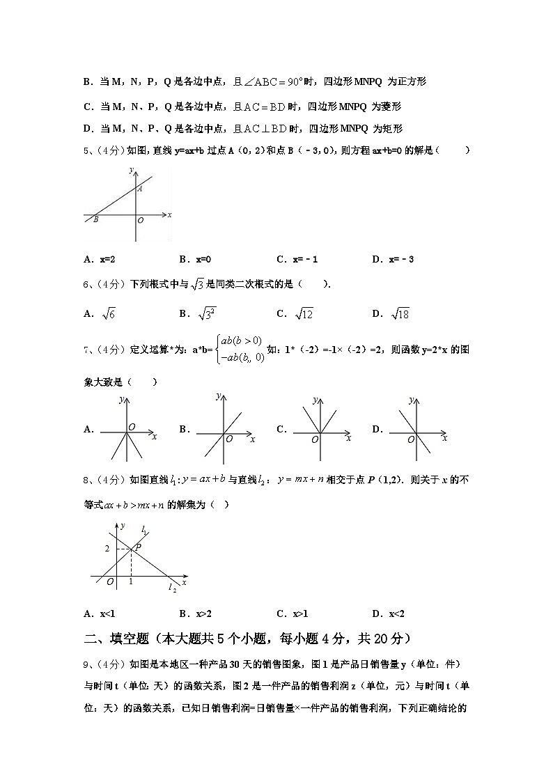 2024-2025学年湖北省荆州市洪湖市数学九上开学学业水平测试模拟试题【含答案】第2页
