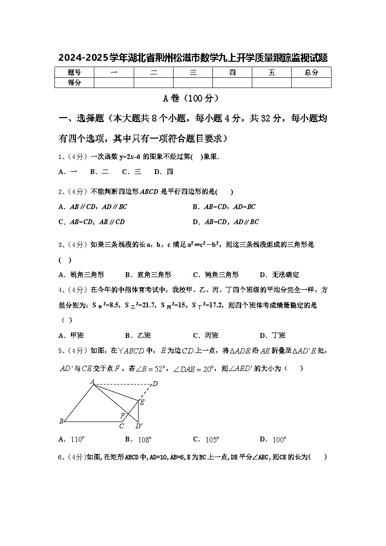 2024-2025学年湖北省荆州松滋市数学九上开学质量跟踪监视试题【含答案】01