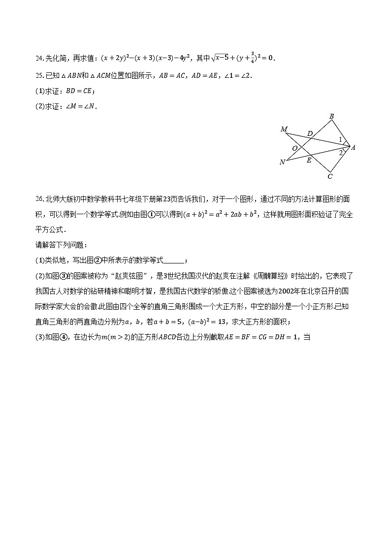 2024-2025学年重庆七中八年级（上）第一次月考数学试卷（含解析）03