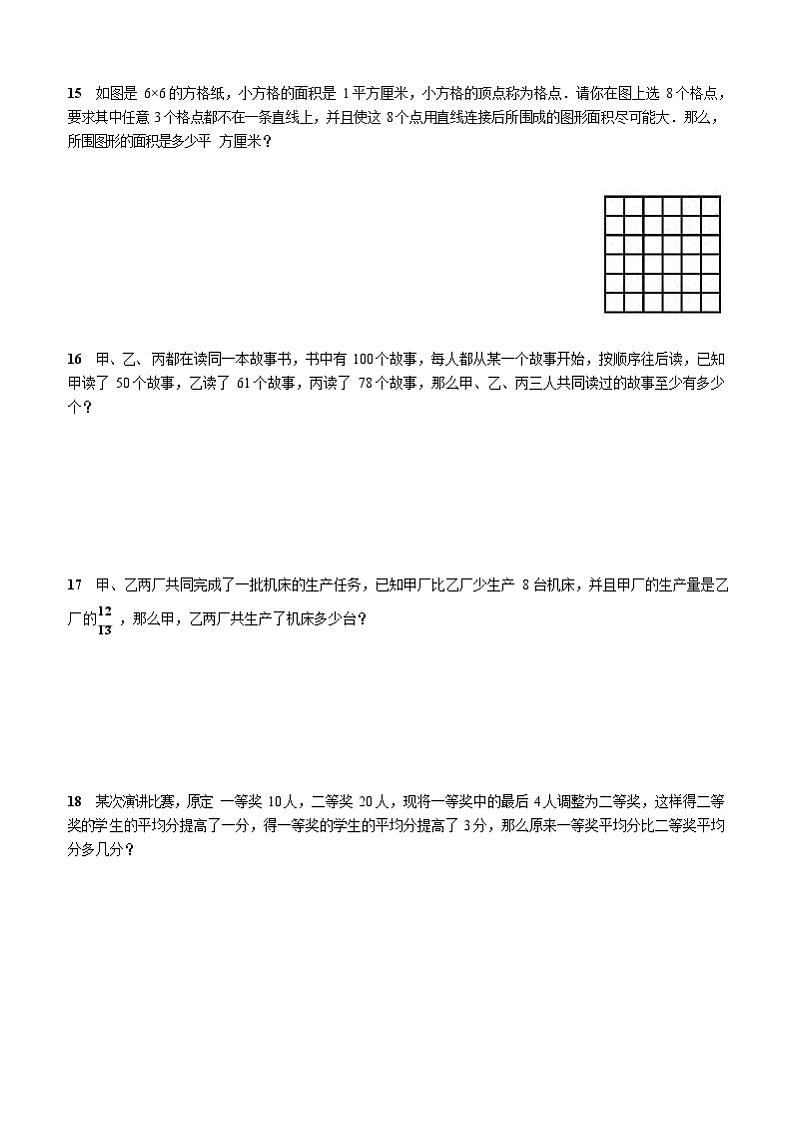 北京市海淀区清华大学附属中学2024-2025学年七年级上学期入学分班考试数学卷第3页