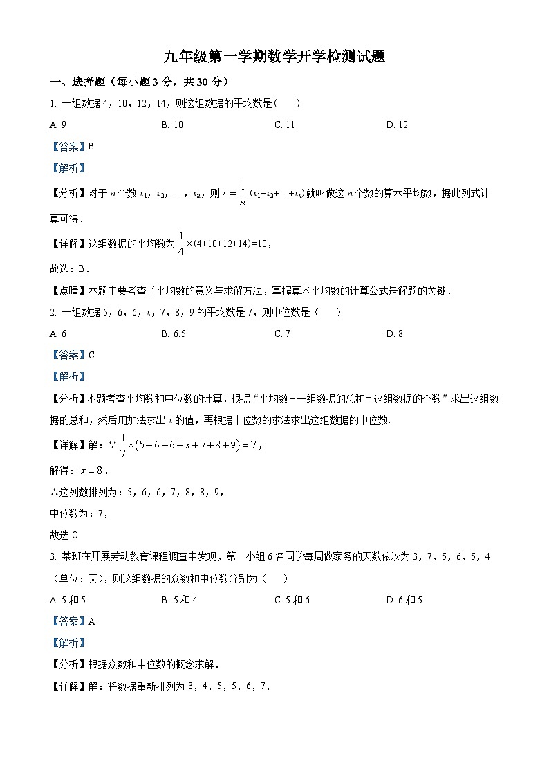 山东省宁津县张宅中学2024-2025学年九年级上学期开学检测数学试题（原卷版+解析版）01