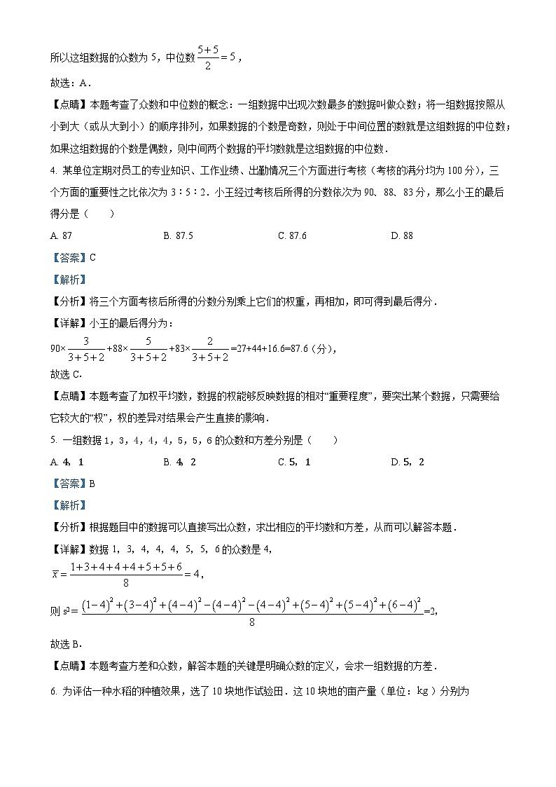 山东省宁津县张宅中学2024-2025学年九年级上学期开学检测数学试题（原卷版+解析版）02