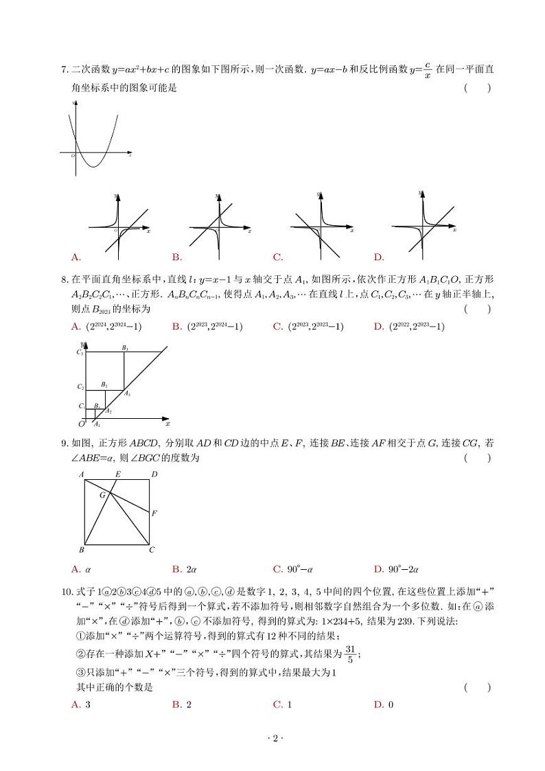 重庆市北碚区西南大学附属中学校2024-2025学年九年级上学期开学考试数学试题02