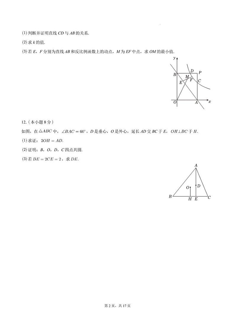 2024年浙江宁波鄞州初三上学期9月中学强基招生数学试卷+答案第2页