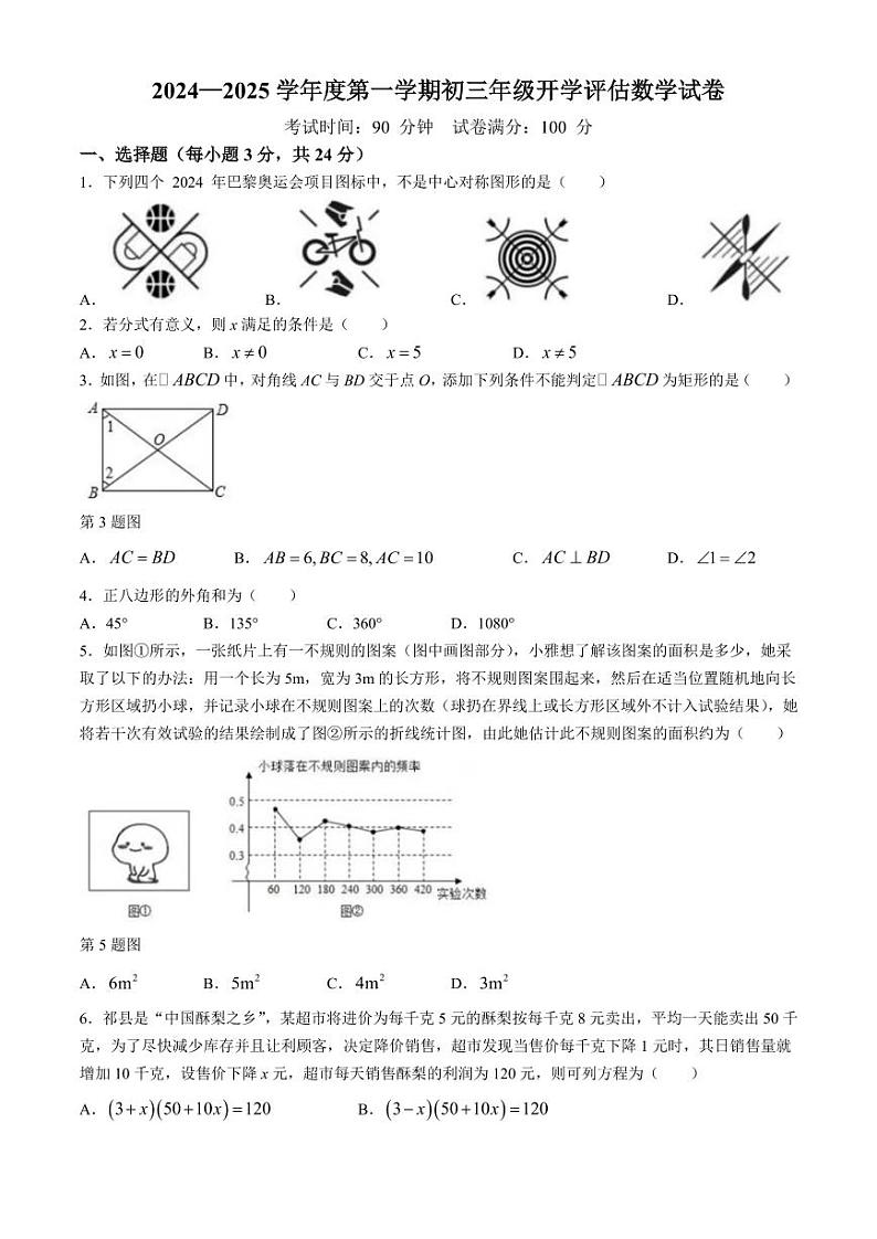 广东深圳实验学校2024年九年级上学期开学评估数学试题+答案01