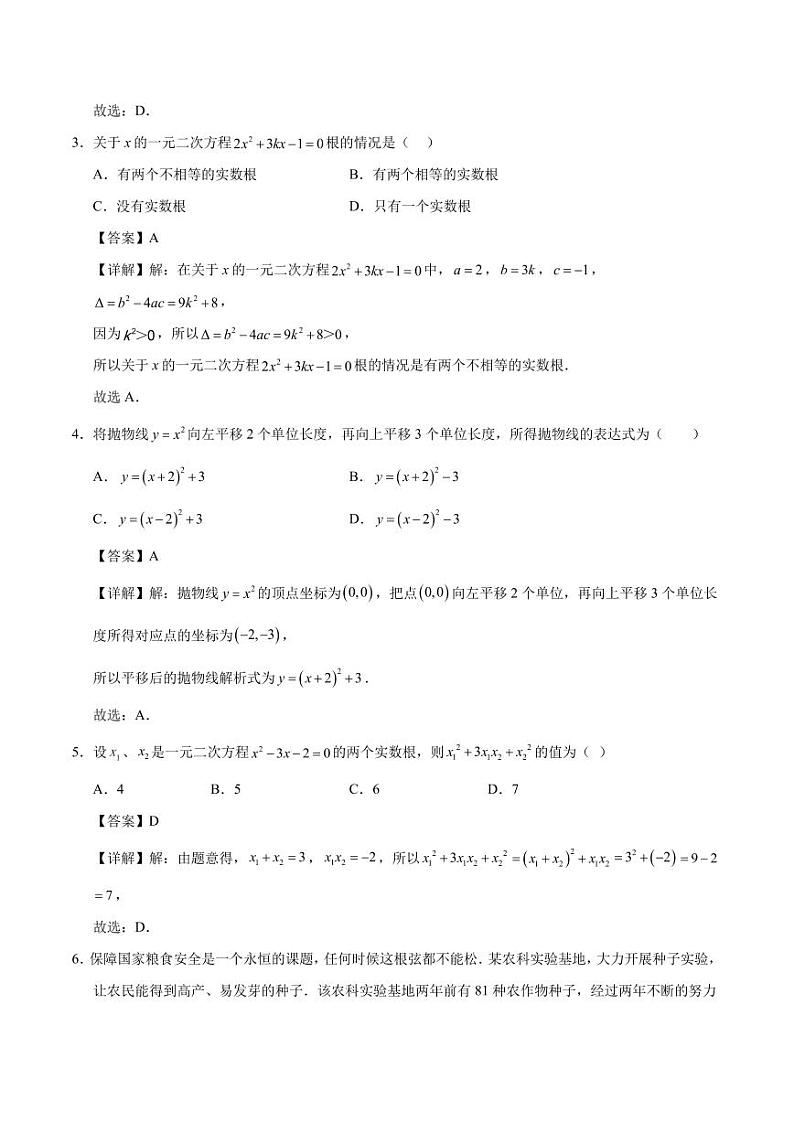 九年级数学第一次月考卷02（全解全析）（人教版）第2页