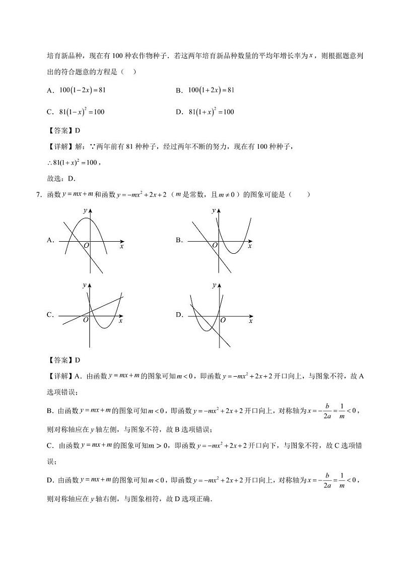 九年级数学第一次月考卷02（全解全析）（人教版）第3页