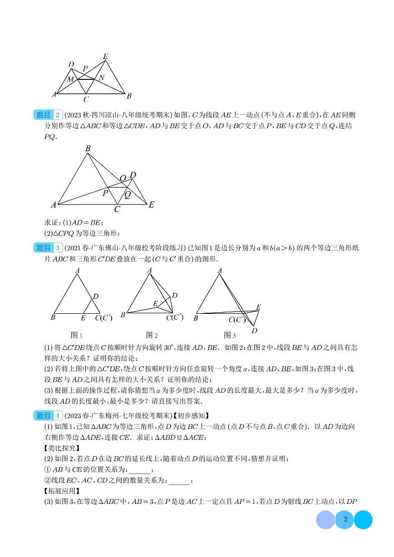 模型构建专题：“手拉手”模型—共顶点的等腰三角形压轴题三种模型全攻略学案-中考数学专题02