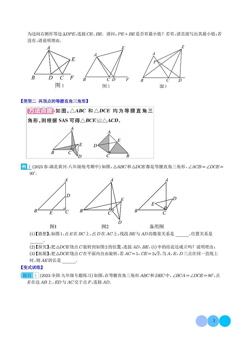 模型构建专题：“手拉手”模型—共顶点的等腰三角形压轴题三种模型全攻略学案-中考数学专题03